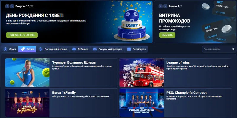 Бонусы и акции